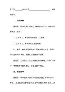 学会培训方案模板(培训会方案流程)