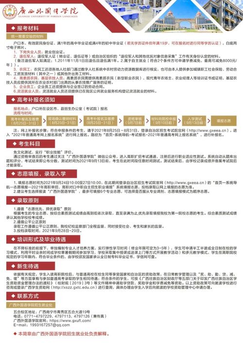 广西外国语学院2021年全日制高职扩招招生简章