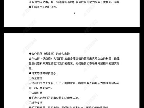 公司新员工入职培训方案word范文word doc模板下载 