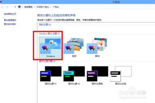 win10应用主题怎么获取