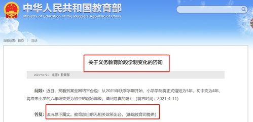 小学改为4年 初高中合并成5年 今天这条消息传疯了