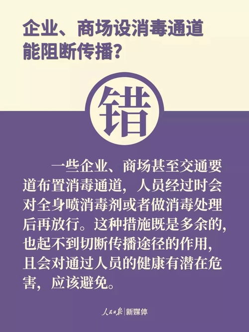 错 错 错 防控新冠肺炎,你可能有错