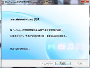 psv电脑管理助手win10