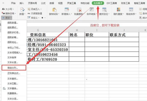 WPS最新版中非常强大的高级分列功能