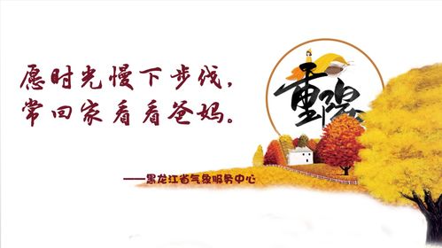 黑龙江省2021年重阳节天气提示凤凰网黑龙江 凤凰网 