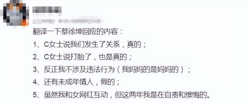 蔡徐坤公开道歉 双方是正常恋爱,未强制堕胎,狗仔再放猛料实锤