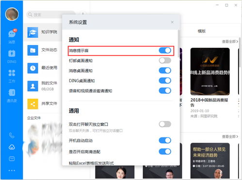 怎么关掉钉钉的提示音，电脑钉钉如何关闭发言提醒