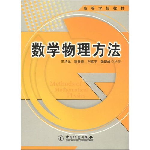 数学物理学