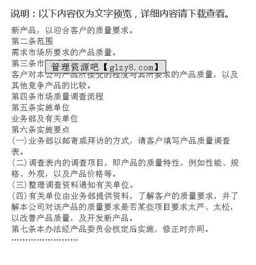 质量管理办法 制度范本 DOC格式