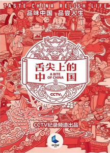 舌尖上的中国第三季03,舌尖上的中国第三季03:餐桌上的历史与文化