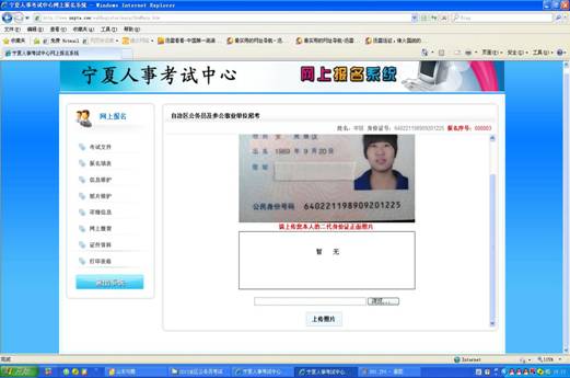 2013年宁夏公务员招考身份证照片修改上传办法 