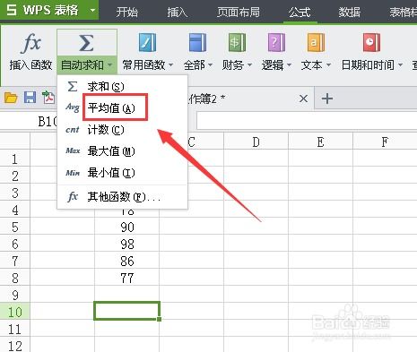 wps 表格是如何计算平均值的 