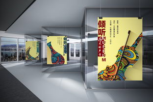 博物馆活动海报展板展架设计 已使用