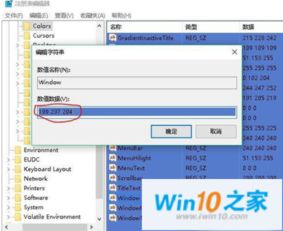 win10设置保护色不管用