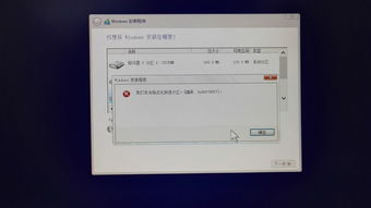 u盘装win10显示C盘格式错误