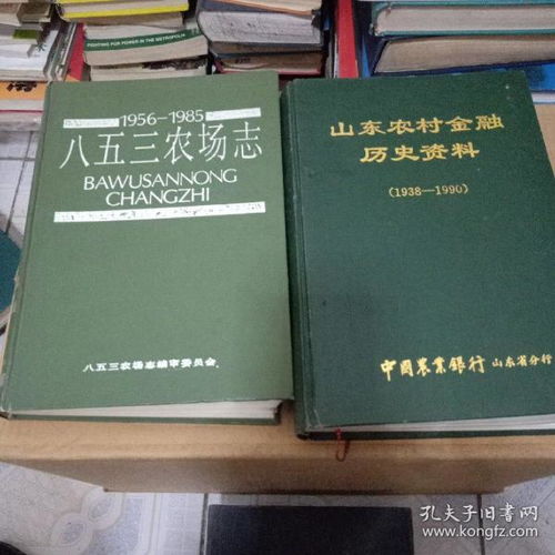 山东农村金融历史资料收集, 山东农村金融历史资料收集