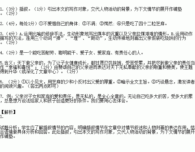 阅读下列选文.回答小题.四十二粒芝麻 顾振威①每天放学后.我都拖着饥饿的身子到村口去.双眼痴痴地望着灰蒙蒙的远处.望眼欲穿地渴望着一个熟悉的身影能闯入到视野之中 