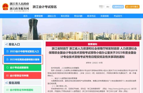 2023年高会考试成绩查询官网,浙江高会考试成绩(图2)