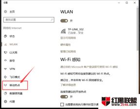 win10自带热点设置