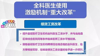 一图读懂 关于改革完善全科医生培养与使用激励机制的意见 