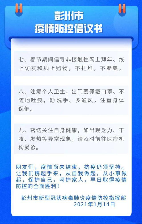 亲爱的彭州市民,我们郑重发出倡议