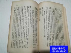 中医验方汇选 外科第一集 中医类 有现货 1957年第1版,内有大量验方及医案