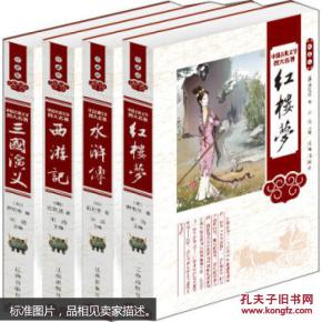 中国古代四大经典名书有哪些,中国古代四大经典名著-第7张图片