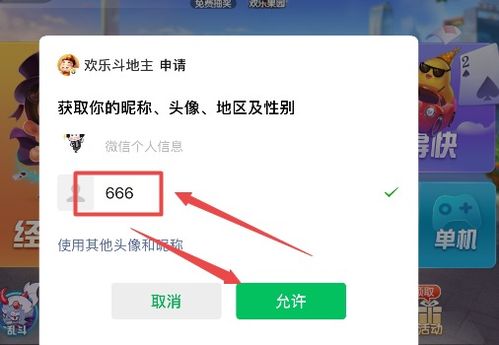 腾讯的微信欢乐斗地主怎么改名字 