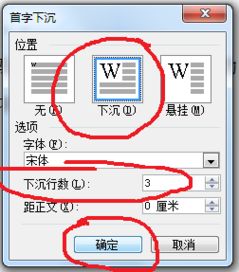 word首字下沉怎么做,word首字母怎样下沉