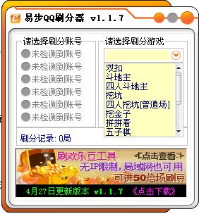 qq游戏跑胡子刷分器