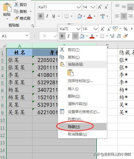 wps姓名隐藏为星号 一个函数,将你的EXCEL表格中重要的信息进行半隐藏保护