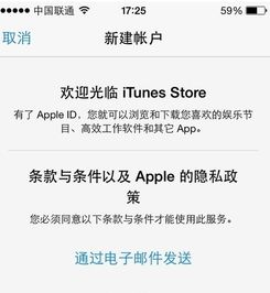 苹果4s怎么创建apple id账户设置 