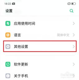 realme手机怎么恢复出厂设置 