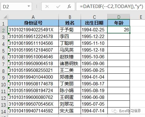 Excel–根据身份证号码计算年龄,生日没过的减去一岁