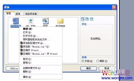 word文档office打不开,office word文档打不开