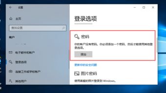 win10电脑上密码锁