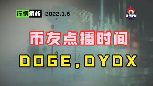 dydx币最新消息价格