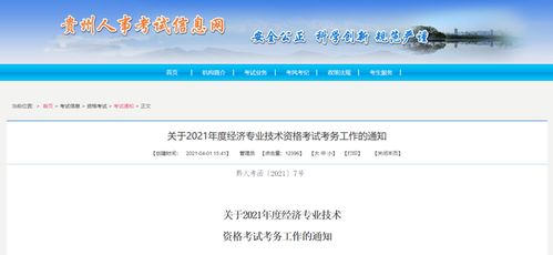 贵州经济师报名网址：开启职业发展的新篇章 