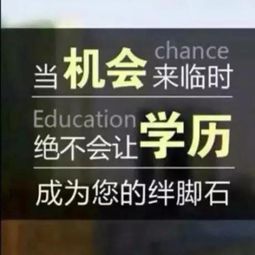 自考教育用处多,在职高学历晋升快 