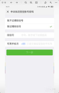 微信解封-微信没绑手机号如何解封,一、微信解封的常见方式(3)