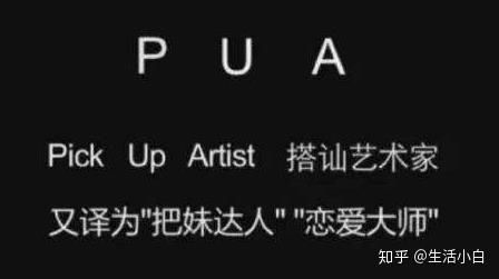 pua是个啥梗,“pua是什么题材”是指?