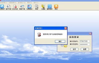 重装系统后海南省网络开票软件账号密码错误,是什么原因,怎么破 