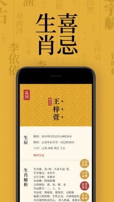 取名字典app手机版 取名字典下载 1.0.3 安卓版 河东软件园 