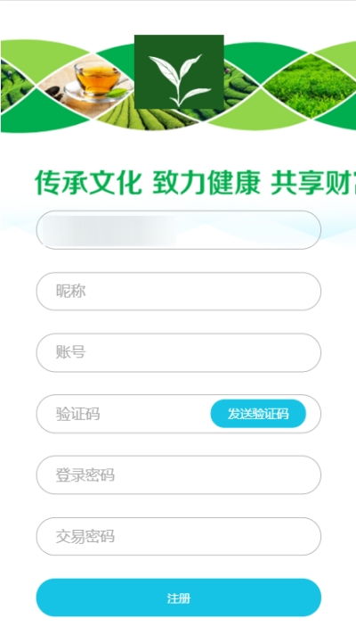 趣种茶app 趣种茶区块链官网app预约 v1.0 嗨客手机下载站 