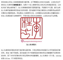 公司的公章和法人章损坏了,重新刻了一个,但是内容没改变, 