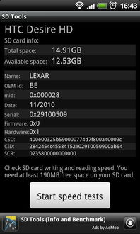 SD卡测速工具安卓版下载 SD卡测速工具 v3.0手机版下载 