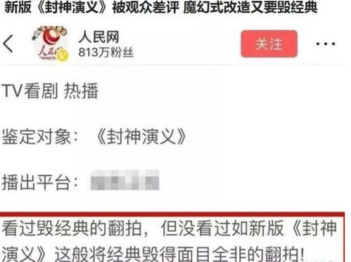 封神演义 压了4年才播,今又遭人民网点名,网友 活该