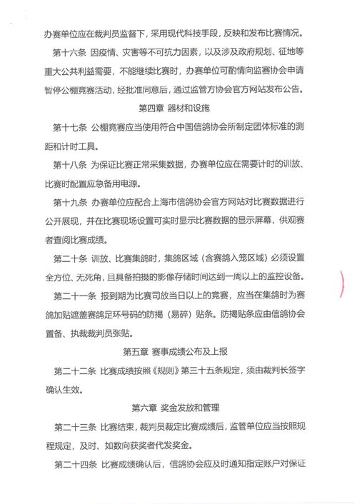 上海市信鸽公棚和寄养棚竞赛管理规定出炉
