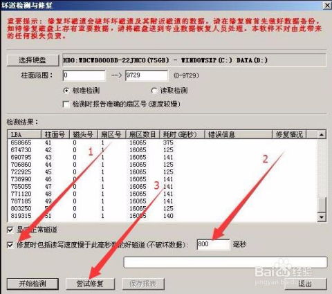 硬盘坏道修复最佳方法