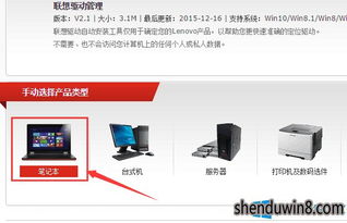 联想x240安装win10驱动